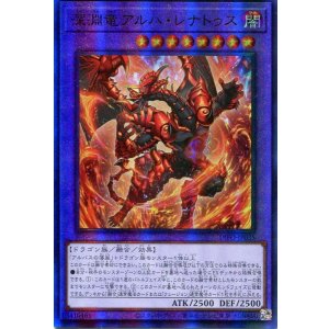 画像: 深淵竜アルバ・レナトゥス DIFO-JP035（アルティメットレア）