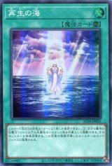 画像: 再生の海 AC04-JP005（スーパーレア）