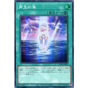 画像: 再生の海 AC04-JP005（スーパーレア）