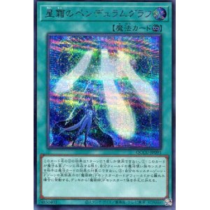画像: 星霜のペンデュラムグラフ QCCU-JP091（シークレットレア）