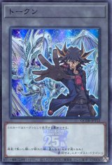 画像: トークン（不動遊星） QCDB-JPT12（スーパーレア）