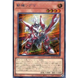 画像: 斬機シグマ QCCU-JP169（シークレットレア）
