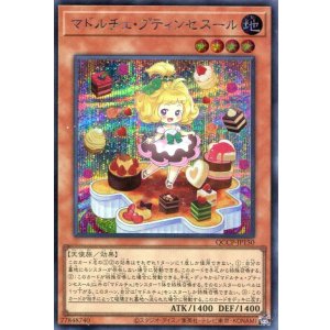画像: マドルチェ・プティンセスール QCCP-JP150（シークレットレア）