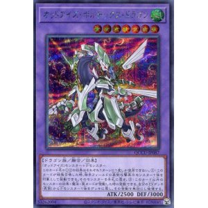 画像: オッドアイズ・ボルテックス・ドラゴン QCCU-JP087（シークレットレア）