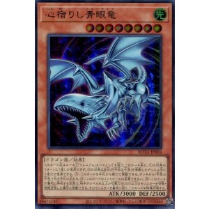 画像: 心宿りし青眼竜 ROTA-JP004(ウルトラレア)