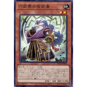 画像: 六武衆の指南番 ROTA-JP020（ノーマル）