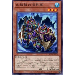 画像: 水精鱗の深影隊 ROTA-JP018（ノーマル）