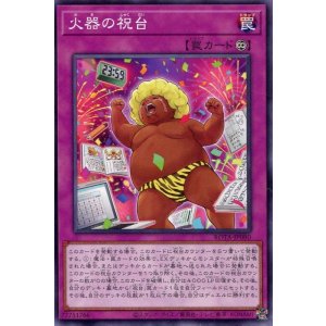 画像: 火器の祝台 ROTA-JP080（ノーマルレア）