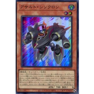 画像: アサルト・シンクロン QCDB-JP029（ウルトラレア）