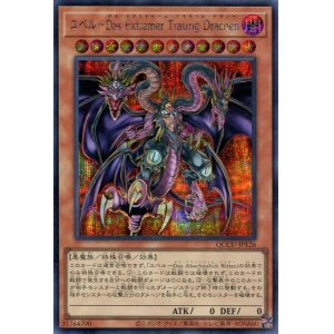 画像: ユベル－Ｄａｓ Ｅｘｔｒｅｍｅｒ Ｔｒａｕｒｉｇ Ｄｒａｃｈｅｎ QCCU-JP126（シークレットレア）