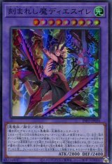 画像: 刻まれし魔ディエスイレ INFO-JP036（スーパーレア）