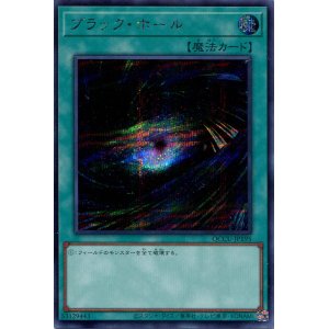 画像: ブラック・ホール QCCU-JP195（シークレットレア）