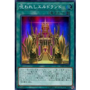 画像: 呪われしエルドランド DBSS-JP028（スーパーレア）