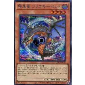 画像: 暗黒竜 コラプサーペント QCCP-JP186（シークレットレア）