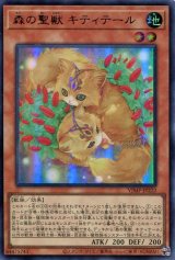 画像: 【特価品】森の聖獣 キティテール VJMP-JP222（ウルトラレア）