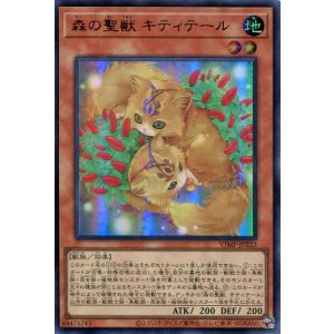 画像: 【特価品】森の聖獣 キティテール VJMP-JP222（ウルトラレア）