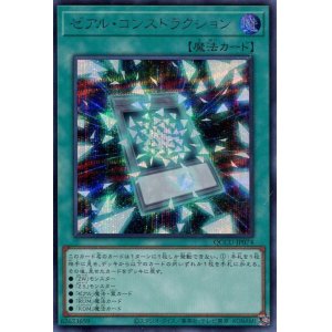 画像: ゼアル・コンストラクション QCCU-JP074（シークレットレア）