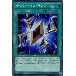 画像: サクリファイス・ランクアップ 24PP-JP014（スーパーレア）