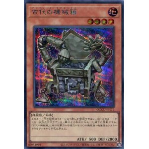 画像: 古代の機械箱 QCCU-JP112（シークレットレア）
