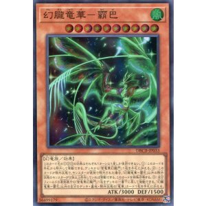 画像: 幻朧竜華-霸巴 DBCB-JP033(スーパーレア)