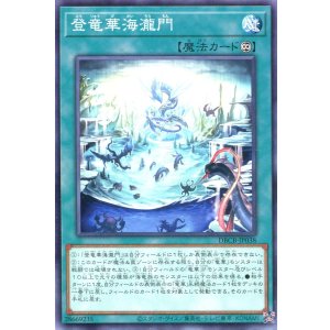 画像: 登竜華海瀧門 DBCB-JP038（ノーマル）