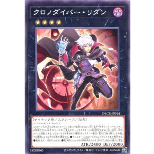 画像: クロノダイバー・リダン DBCB-JP014（ノーマル）
