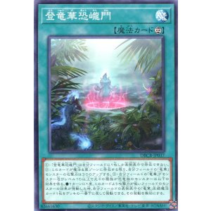 画像: 登竜華恐ろう門 DBCB-JP037（ノーマル）