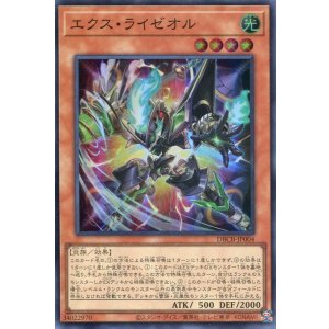 画像: エクス・ライゼオル DBCB-JP004（スーパーレア）