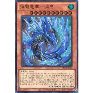 画像: 海瀧竜華－淵巴 DBCB-JP032（スーパーレア）