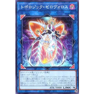 画像: トポロジック・ゼロヴォロス DBCB-JP027（ノーマル）