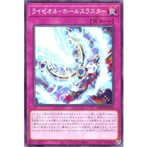 画像: ライゼオル・ホールスラスター DBCB-JP010（ノーマル）