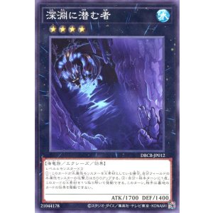 画像: 深淵に潜む者 DBCB-JP012（ノーマル）