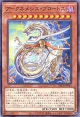 画像: アークネメシス・プロートス DBCB-JP043（ノーマル）