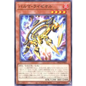 画像: パルマ・ライゼオル DBCB-JP005（ノーマル）