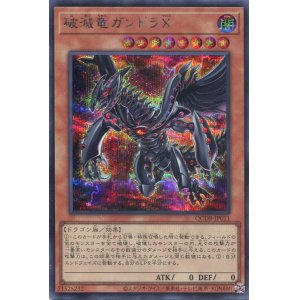 画像: 破滅竜ガンドラＸ QCDB-JP011（シークレットレア）