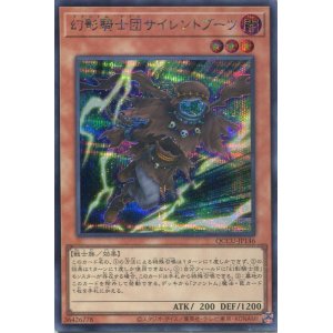 画像: 幻影騎士団サイレントブーツ QCCU-JP146（シークレットレア）