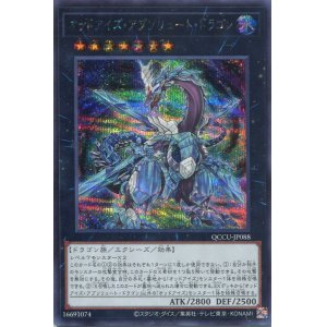 画像: オッドアイズ・アブソリュート・ドラゴン QCCU-JP088（シークレットレア）