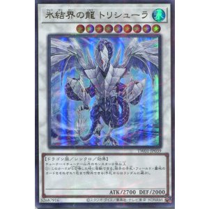画像: 氷結界の龍 トリシューラ TW01-JP039（ウルトラパラレルレア）