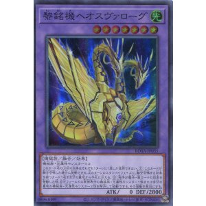 画像: 黎銘機ヘオスヴァローグ ROTA-JP035（スーパーレア）
