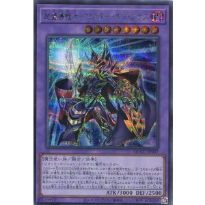 画像: 超魔導戦士－マスター・オブ・カオス QCCU-JP007（シークレットレア）