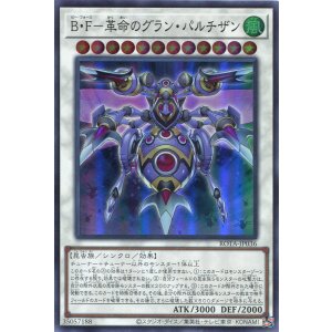 画像: B・F-革命のグラン・パルチザン ROTA-JP036(スーパーレア)