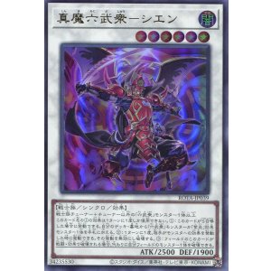 画像: 真魔六武衆－シエン ROTA-JP039（ウルトラレア）