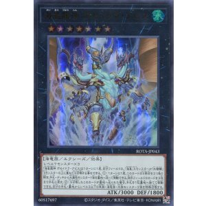 画像: 海皇龍神 ポセイドラ・アビス ROTA-JP043（ウルトラレア）