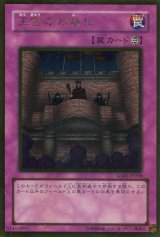 画像: 【特価品】王宮のお触れ GS01-JP018（ゴールドレア）