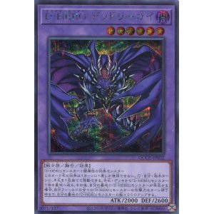 画像: Ｄ－ＨＥＲＯ デッドリーガイ QCCU-JP032（シークレットレア）