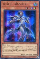 画像: 灰滅せし都の巫女 WPP5-JP031（スーパーレア）