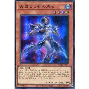 画像: 灰滅せし都の巫女 WPP5-JP031（スーパーレア）