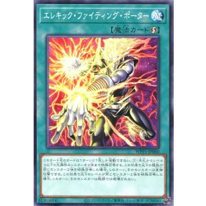 画像: エレキック・ファイティング・ポーター WPP5-JP060（ノーマル）