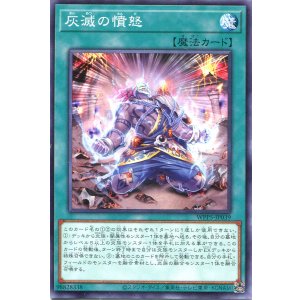 画像: 灰滅の憤怒 WPP5-JP039（ノーマル）