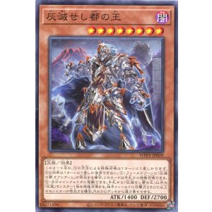 画像: 灰滅せし都の王 WPP5-JP029（ノーマル）